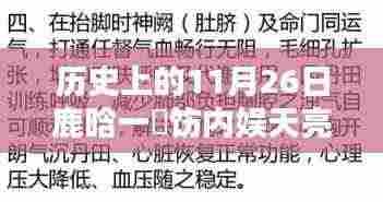 历史上的11月26日鹿晗一捯饬内娱天亮了,鹿晗一捯饬,内娱天亮,历史上的11月26日回望