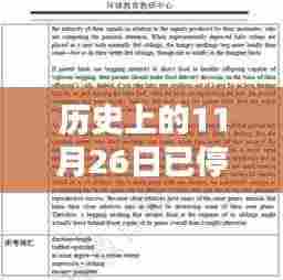 停运线路的历史回忆，一生情缘的纪念日——11月26日线路停驶回顾