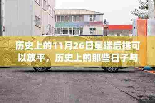 历史上的星瑞之旅,探索自然美景,心灵平静之旅——星瑞后排放平的日子回顾与探寻心灵平静之旅