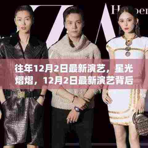 励志星光之旅,揭秘最新演艺背后的故事与自信成就魔法