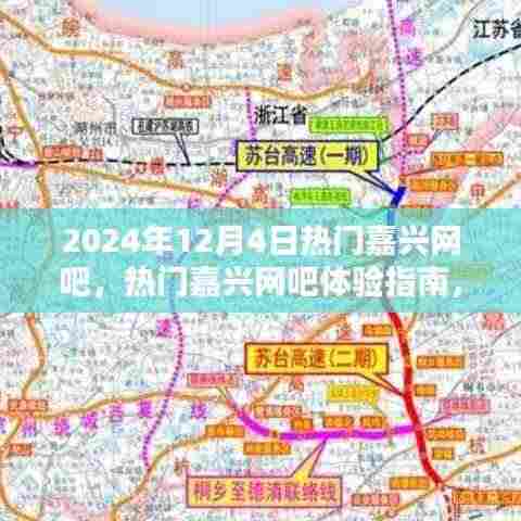 2024年嘉兴热门网吧体验指南,入门攻略与一网打尽