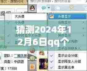 揭秘未来趋势,预测2024年QQ个性签名流行趋势之Q友乐园版最新签名猜想