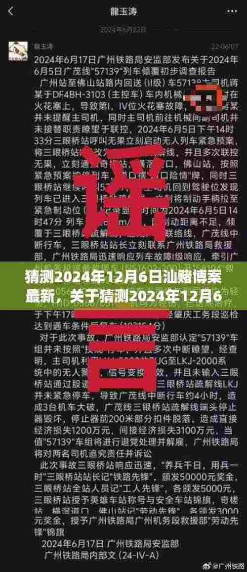关于猜测2024年12月6日汕赌博案最新进展的探讨与观察