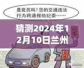 兰州醉驾新篇章,预见未来之光,变化与学习的力量