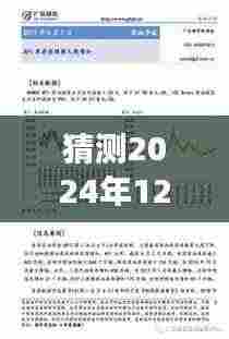 揭秘能源革命序幕,广发道琼斯石油市场深度洞察与预测报告(2024年展望)