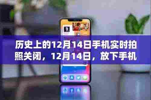 历史上的手机关闭日，放下手机，与自然共舞的美丽瞬间