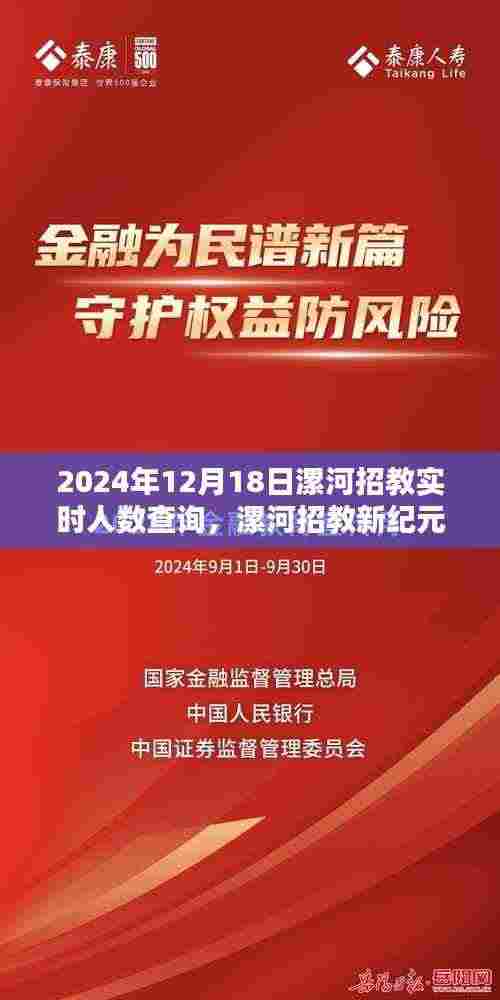 漯河招教实时人数查询系统上线,智慧教育新纪元触手可及