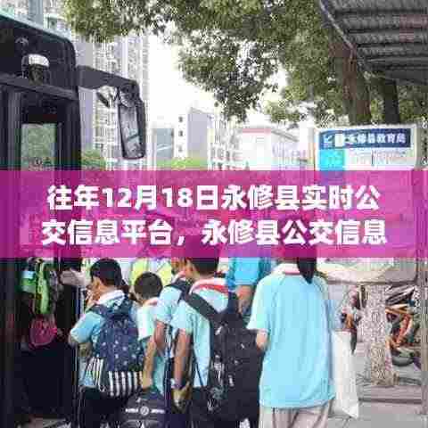 永修县公交信息平台历年变化,学习成就自信与梦想之舟的历程