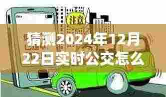 驾驭未来公交支付,学习变化,拥抱自信与成就感的旅程,预测公交支付趋势至2024年12月22日实时公交支付模式展望。