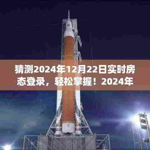 零基础预定攻略,轻松掌握2024年实时房态登录,预定任务轻松完成