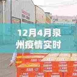 科技赋能抗疫前线,泉州疫情实时动态智能监控系统的革新之旅