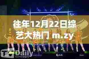 逆风翱翔,综艺大热门与人生的变化力量引领前行之路