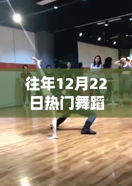 冬日舞步之星,舞蹈教练的日常、暖心时光与友情纽带