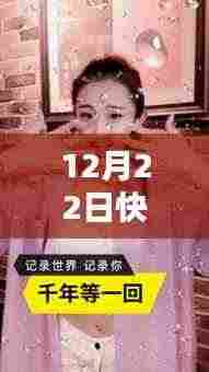 快手热门之星爱诺诺的崛起与影响力,记特殊时刻的闪耀时刻