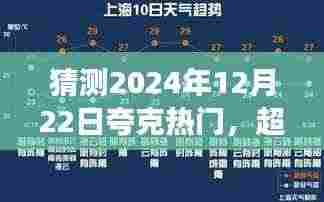 2024年夸克热门展望,超越未来,无限可能的探索之旅