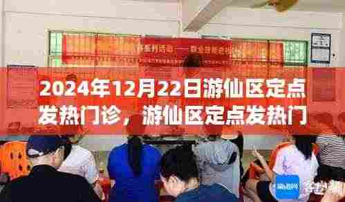 游仙区定点发热门诊，冬至的健康守护者，守护您的健康之路到2024年冬至
