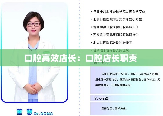 口腔高效店长:口腔店长职责