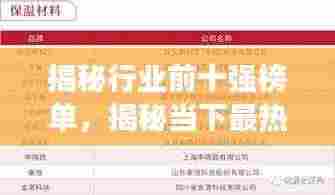 揭秘行业前十强榜单,揭秘当下最热门的十大高收入行业!