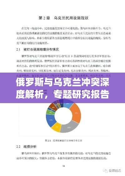 俄罗斯与乌克兰冲突深度解析,专题研究报告
