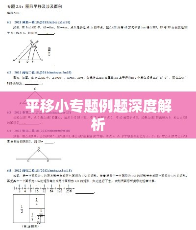 平移小专题例题深度解析
