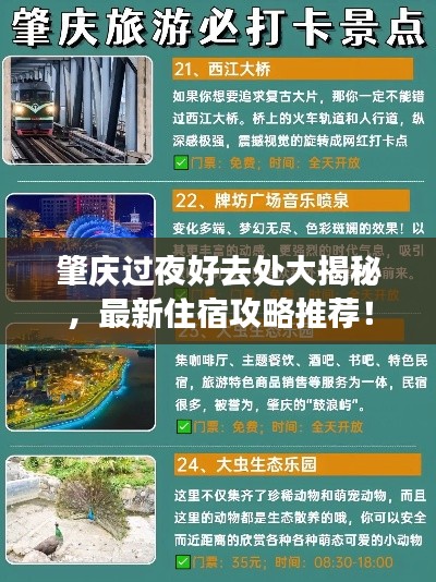 肇庆过夜好去处大揭秘,最新住宿攻略推荐!