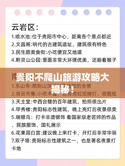 贵阳不爬山旅游攻略大揭秘!