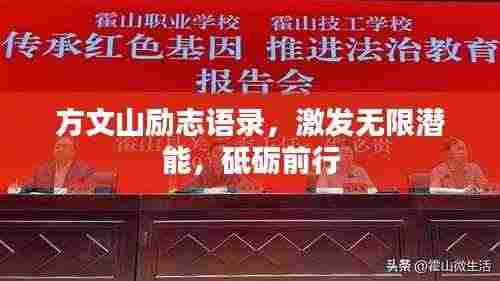 方文山励志语录,激发无限潜能,砥砺前行