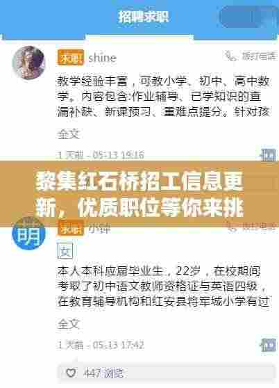黎集红石桥招工信息更新，优质职位等你来挑